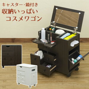 コスメワゴン キャスターの通販 価格比較 価格 Com