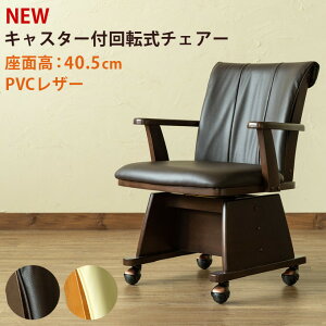 送料無料 キャスター付 回転式チェアー 1脚入 回転椅子 回転チェア ダイニング 食卓椅子 イス 椅子 ダイニングチェアー チェアー レザー 合皮 ミッドセンチュリー モダン レトロ おしゃれ パ