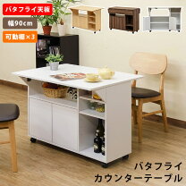 バタフライテーブル カウンターテーブル ナチュラル 幅120×奥行70×高さ 