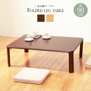  ܂re[u 90cm ؐ RpNg ܂肽݃e[u ܂  _  JtFe[u ȃXy[X ` q Z^[e[u ԑ R[q[e[u _[