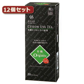 麻布紅茶 有機セイロンウバ紅茶12個セット AZB0113X12
