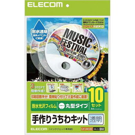 エレコム 手作りうちわキット(丸型・透明) ご家庭でオリジナルの丸型うちわが作れる ウチワ 団扇 自作 コンパクト