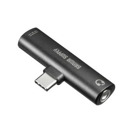 サンワサプライ Type-Cオーディオ変換アダプタ(USB PD対応) MM-ADUSBTC2