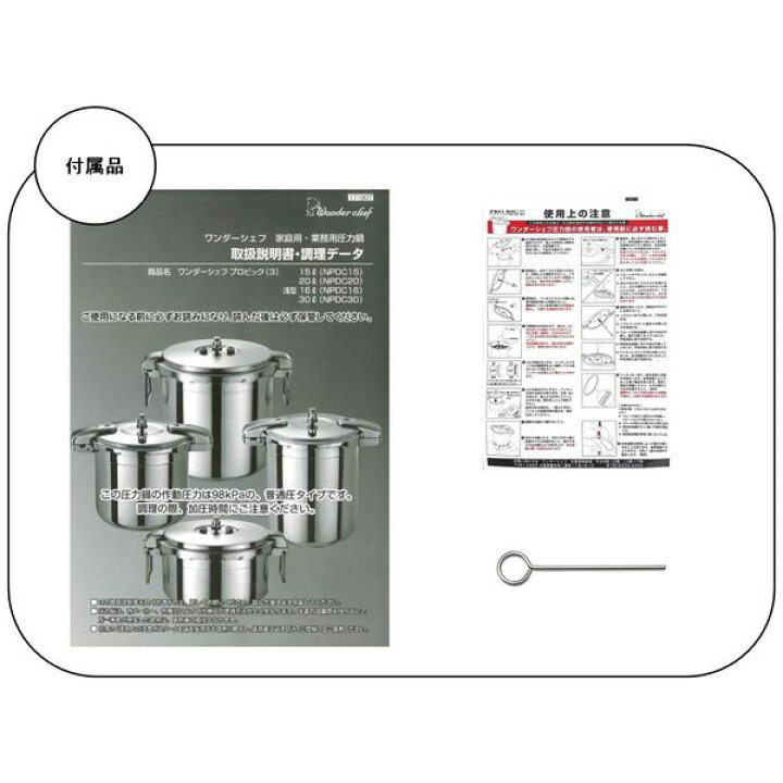 楽天市場】プロビッグ3 浅型圧力鍋 16L NPDC16 両手鍋 ワンダーシェフ 