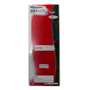 TOYO・取替え用スペアレンズ・NO.SP−8