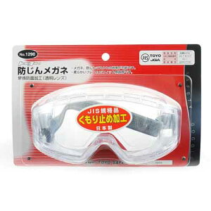 TOYO・防塵メガネ・NO.1290