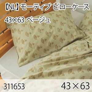 モーティブ ピローケース ベージュ 43×63cm 綿100% まくらカバー 枕カバー 北欧 おしゃれ インテリア 高級感 洗える 西海岸