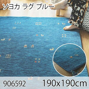 �\���J ���O 190x190cm �u���[ ���O �}�b�g ���r���O���O �V�R�r�уC���h����D��M���b�x �I�[���V�[�Y�� ������� �z�b�g�J�[�y�b�g ���g�[ ������