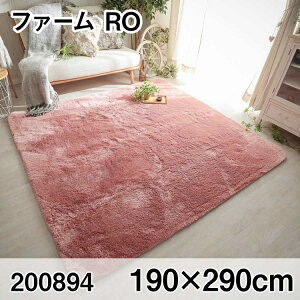 �t�@�[�� 190x290cm RO ���O �}�b�g ���r���O���O �Z���^�[���O ���ׂ�~�߉��H �􂦂� �E���^�� �I�[���V�[�Y�� ������� �z�b�g�J�[�y�b�g ���g�[ ������