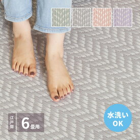 PP柄上敷 パスラッシュ 江戸間6帖 約261×352cm 水洗いOK 洗える 大人かわいい ヘリンボーン カーペット ラグマット レジャーシート キャンプ アウトドア 花見 花火 運動会 お花見 ピクニックシート おしゃれ