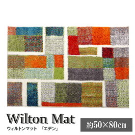 玄関マット 約50×80cm 室内 屋内 トルコ製 ウィルトン織り幾何柄 エデン おしゃれ かわいい