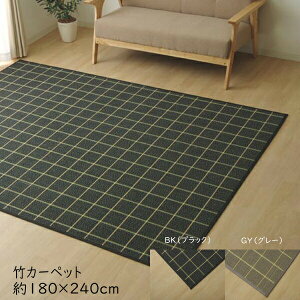 ラグ カーペット バンブー 竹ラグ 冷感 ひんやり DXステラ 約180×240cm 長方形 冷感 ひんやり 抗菌 ラグマット バンブーラグ