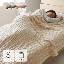 寝具 毛布 フランネル 肌触りなめらか ボリューム あったか 洗える 清潔 シングルサイズ 140×200cm ベージュ