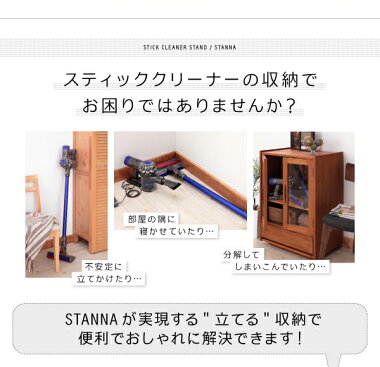 スティッククリーナースタンドSTANNAスタンナダイソン製やマキタ製のスティッククリーナー対応スタイリッシュで見せる収納にピッタリです。掃除機収納掃除機収納掃除機立て掃除用品置きスリム収納壁掛け省スペース壁寄せ