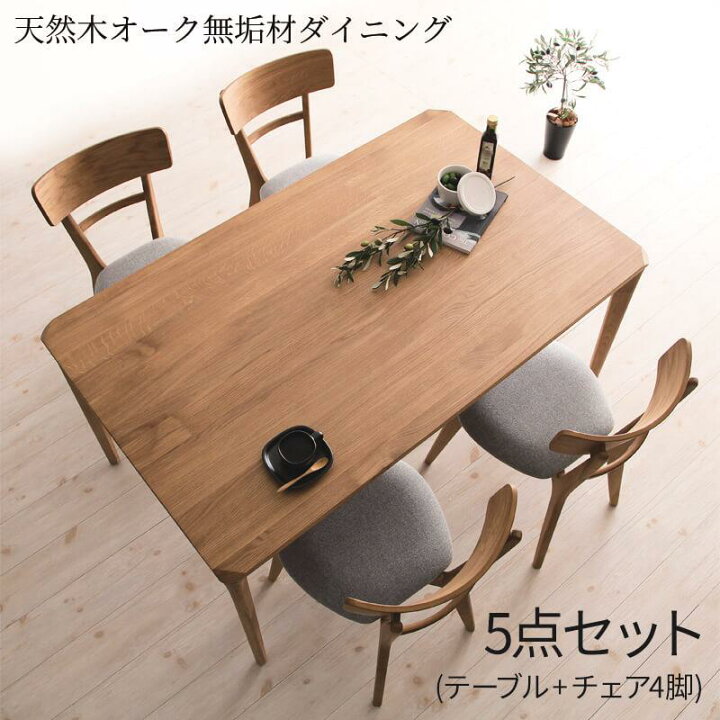 楽天市場】ダイニングテーブルセット ダイニングセット 天然木オーク 