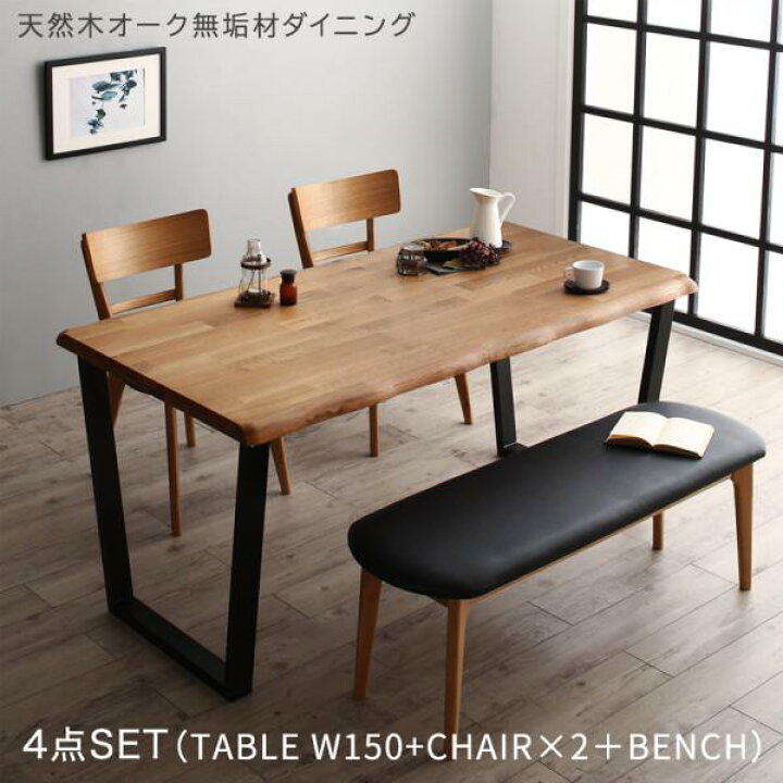 楽天市場】ダイニング 4点セット(テーブル 幅150cm+チェア2脚+ベンチ1 