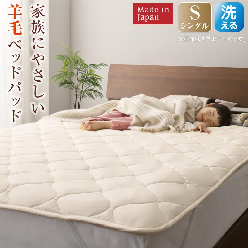 シングルサイズ 日本製 敷きパッド ベッドパッドの人気商品・通販 