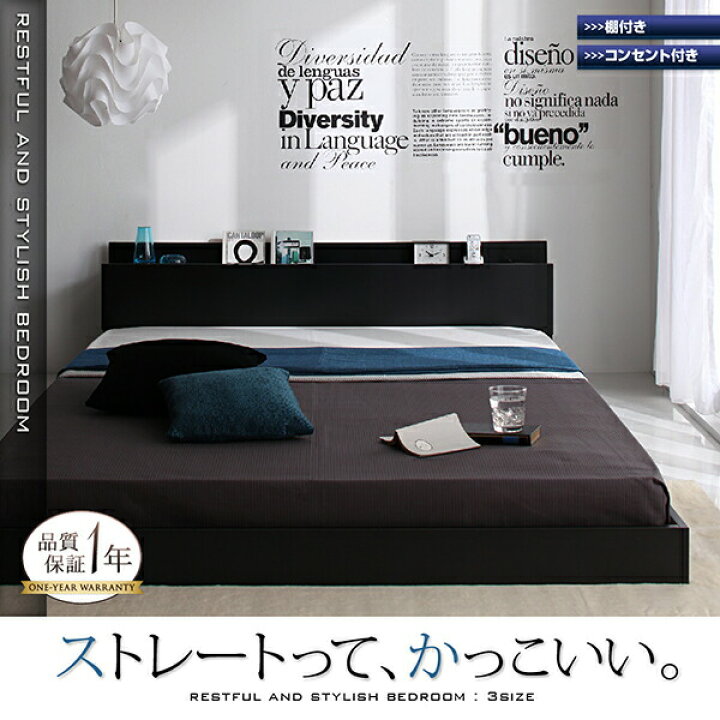 楽天市場】送料無料 棚 コンセント付き フロアベッド SKY line ベッド 