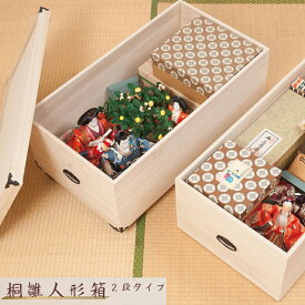 送料無料 総桐雛人形収納ケース2段 高さ54.5cmタイプ キャスター付き 収納ケース 雛人形収納 桐ケース 桐タンス 収納箱 押入れ収納 桐ケース 裳箱 衣裳ケース 衣類収納 押し入れ ボックス 桐箱 桐たんす クローゼット