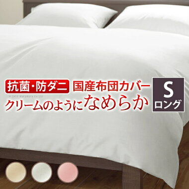 リッチホワイト寝具シリーズ掛け布団カバーシングルロングサイズ