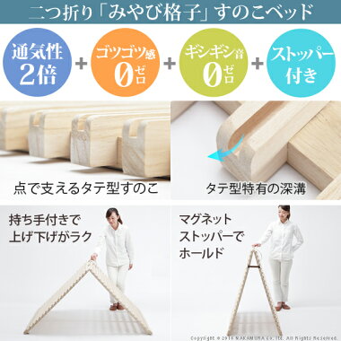 通気性2倍の折りたたみ「みやび格子」すのこベッドシングル二つ折りタイプ