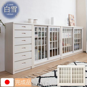 【Shirayuki】白雪シリーズ 和モダン引戸キャビネット 幅120.5 奥行30 高さ86.5 キャビネット ホワイト 日本製 国産 完成品