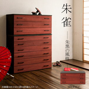 総桐たんす 3段 幅98cm 朱雀 完成品 日本製 引出し 朱色