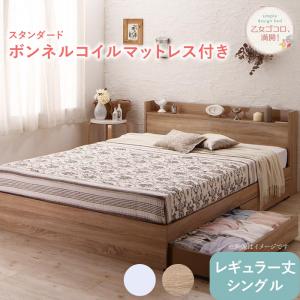 送料無料収納付きベッドシングルベッドフレーム+マットレス付きレギュラー丈リネンなしシングルサイズシングル大容量収納引き出し付きベッド収納宮付き棚付きコンセント付き収納ベッドフルール【スタンダードボンネルコイルマットレス付き】