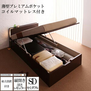 【送料無料】 収納付き コンセント ベッド ベット 棚付き 木製 宮付き セミダブル 大容量 収納ベッド フレーム マットレス付き セミダブルベッド マット付き ホワイト 白 ブラウン 茶 夕月