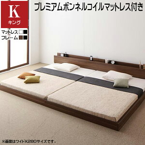 送料無料 ファミリーベッド 連結ベッド 家族ベッド マットレス付き キングベッド キングサイズ ローベッド フロアベッド ラトゥース 【プレミアムボンネルコイルマットレス付き】 木製ベッド 棚付き コンセント付き 子供 低いベッド 分割 大型ベッド 繋げる 夫婦 040110054