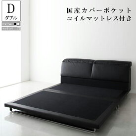 【送料無料】 ローベッド ローベット ベット マット付き 木製 ロータイプ ベッド ベッドフレーム マットレス付き ブラック 黒 ホワイト 白 Plutone プルトーネ 国産カバーポケットコイルマットレス付き ダブル 040113391