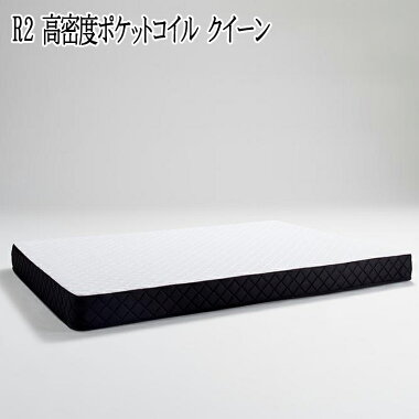 寝心地が進化する新快眠構造スタックマットレス【SAVVIES】サヴィーズレギュラーR2高密度ポケットコイルクイーン*040118942