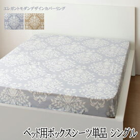楽天市場 ベット マットカバー シングルの通販