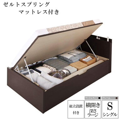 送料無料組み立てサービス付き国産跳ね上げ式収納ベッドレナーチダークブラウンシングルベッドラージ横開きゼルトスプリングマットレス付き収納付きベッドベッド下大容量収納木製ベッドマットレス付きヘッドボード宮付き棚付きコンセント付き寝室寮