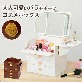 楽天市場 かわいい メイクボックスの通販