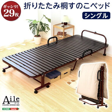 通気性抜群!折りたたみ式すのこベッド【-Aile-エール】
