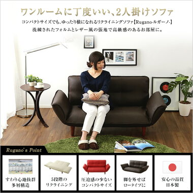 コンパクトカウチソファ【Rugano-ルガーノ-】(ポケットコイルリクライニングレザー風日本製)