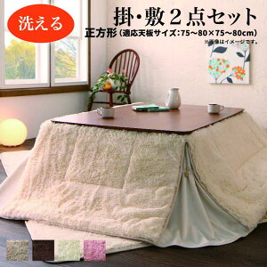 こたつ布団セット 正方形 省スペースの人気商品 通販 価格比較 価格 Com こたつ布団セット 正方形 省スペースの人気商品 通販 価格比較 価格 Com