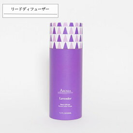 リードディフューザー 「A-ROMA」 Lavender 香り 癒し アロマ プレゼント ギフト おしゃれ ラベンダー