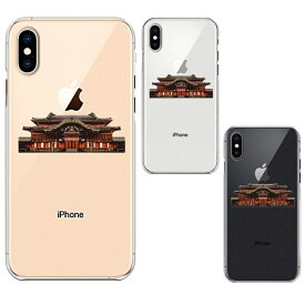 単品 iPhoneX iPhoneXS ワイヤレス充電対応 ハード クリア 透明 ケース カバー 世界遺産 首里城 沖縄