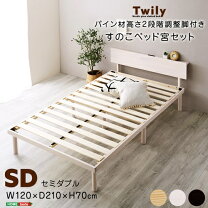 楽天市場】ホワイトウォッシュ セミダブルの通販