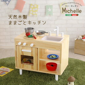 ままごと キッチン 木製 知育玩具 天然木製 Michelle ミシェルコンパクト 木製キッチンセットプレゼント おもちゃ おままごとキッチン 調理器具 収納棚 ミニキッチン かわいい