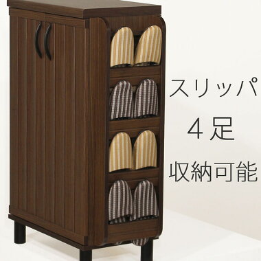 送料無料専用スリッパラック単品ガルバートンおしゃれ1人暮らしモダン北欧ブラウン