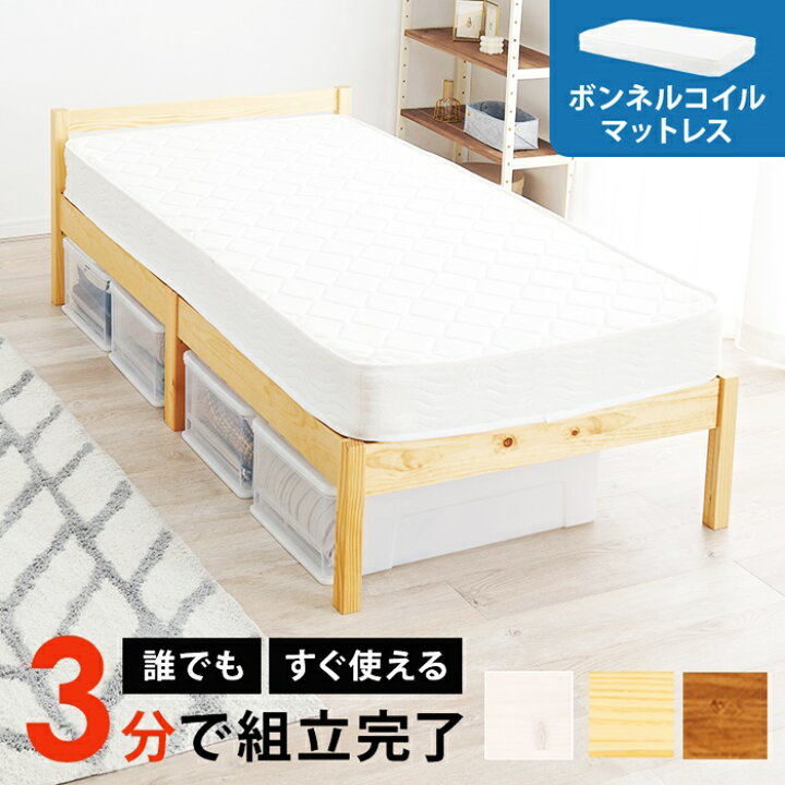 楽天市場】ベッド シングルサイズ マットレス付き ボンネルコイル  