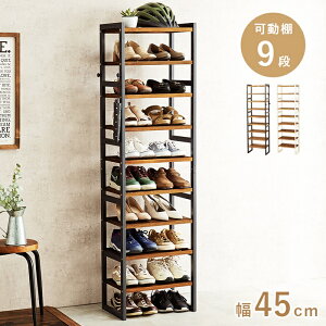 シューズラック 幅45cm 9段 天然木 スリム 省スペース コンパクト ダークグレー ホワイトウォッシュ 可動棚 靴置き シューズ収納 靴収納 靴用ラック 天板付き 玄関収納 ひとり暮らし おしゃれ