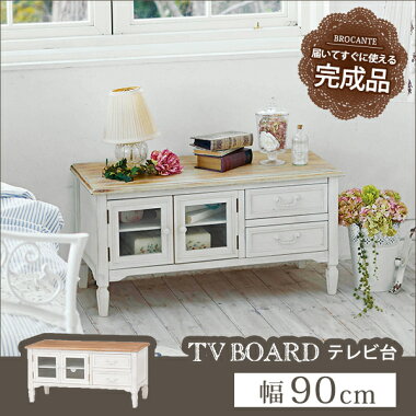 送料無料アンティーク調テレビ台幅90cmホワイト白TVラックテレビラック完成品TVボードブロカントシリーズ【MTV-7322WH】