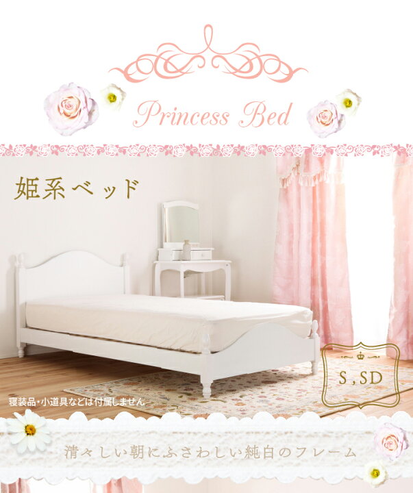楽天市場】姫系ベッド シングルベッド フレーム単品 猫脚 すのこベッド 