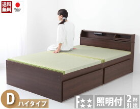 日本製 ベッド ダブル D い草張り 収納付 収納ベッド 引き出し 畳ベッド キャスター付 棚付き ライト付 照明 ハイタイプ 和風 木製 一人暮らし 省スペース シンプル おしゃれ 送料無料