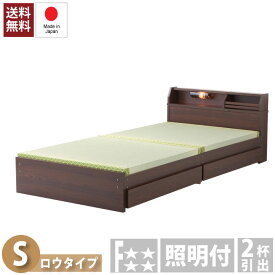 日本製 ベッド シングル S い草張り 収納付 収納ベッド 引き出し 畳ベッド キャスター付 棚付き ライト付 照明 ロータイプ 和風 木製 一人暮らし 省スペース シンプル おしゃれ 送料無料