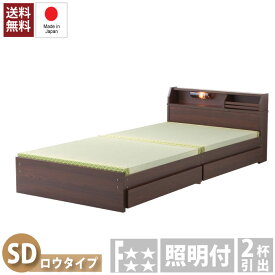 日本製 ベッド セミダブル SD い草張り 収納付 収納ベッド 引き出し 畳ベッド キャスター付 棚付き ライト付 照明 ロータイプ 和風 木製 一人暮らし 省スペース シンプル おしゃれ 送料無料